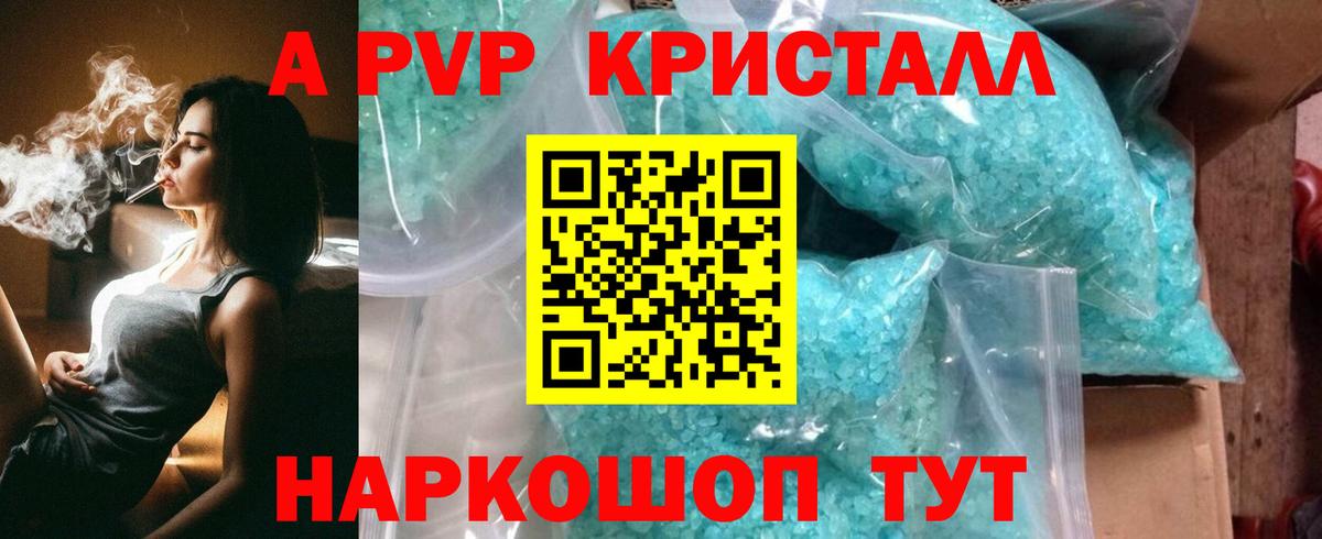 Alpha-PVP VHQ  Вход с VPN  А ПВП Crystall  Елец  Альфа ПВП  Alfa_PVP Соль 