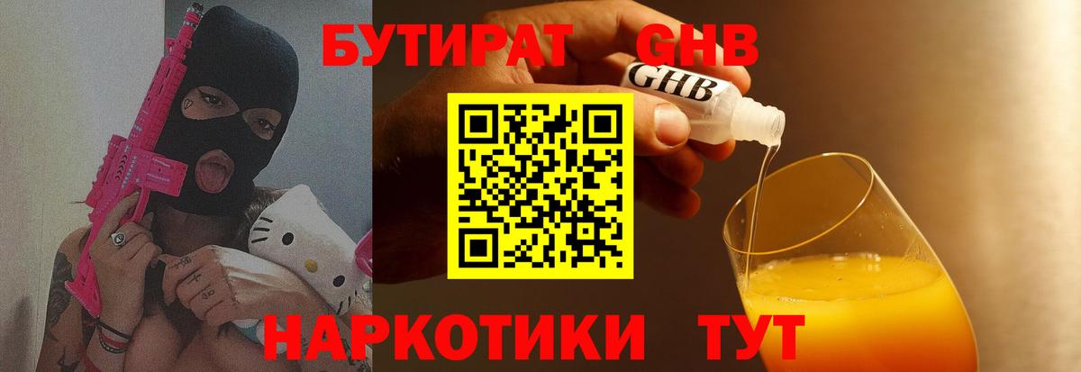 Бутират бутандиол Елец