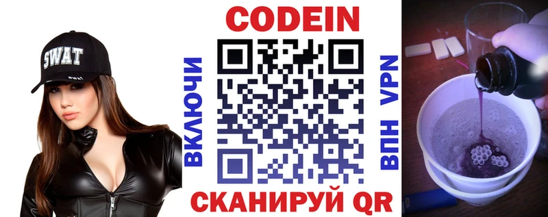 купить наркотик Елец Кодеиновый сироп Lean напиток Lean (лин)