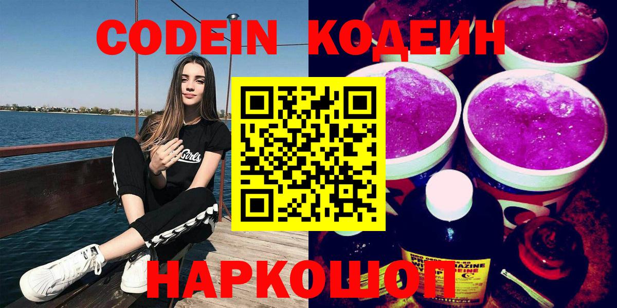 Кодеин напиток Lean (лин)  Codein напиток Lean (лин)  Вход с VPN  Елец 