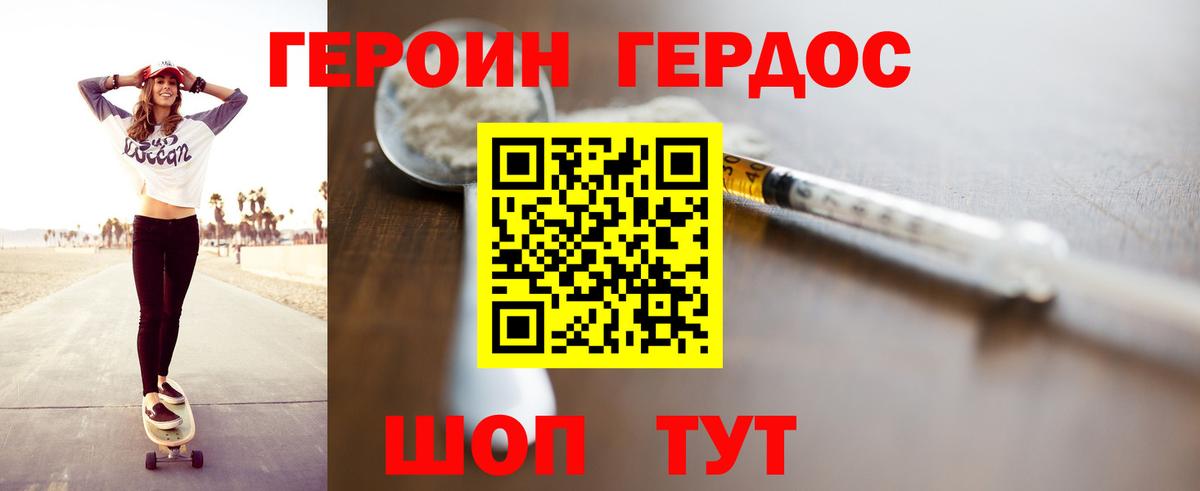 Героин Heroin Елец