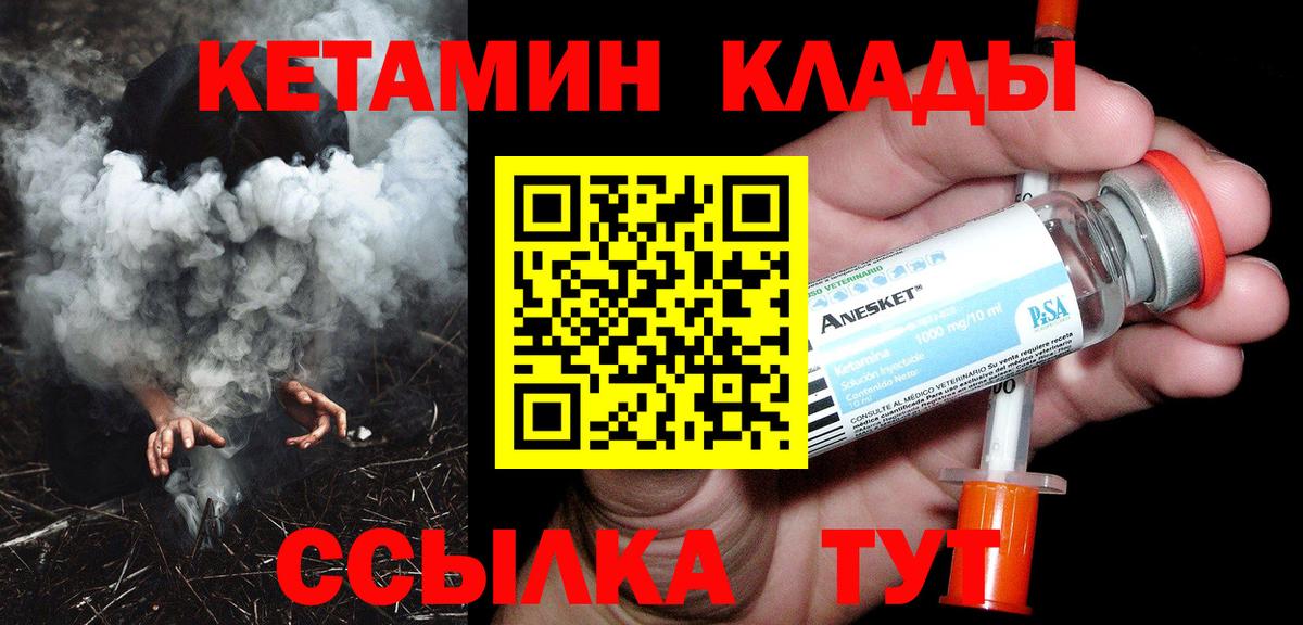 КЕТАМИН ketamine  Вход с VPN  Елец 