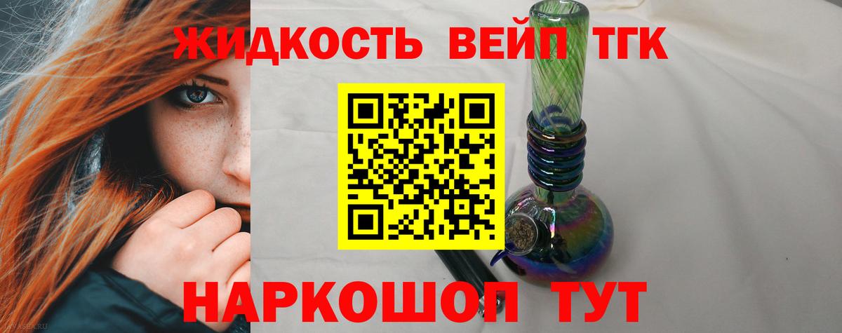 ТГК THC oil Елец